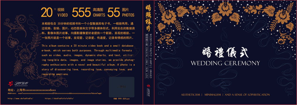 婚礼相册
