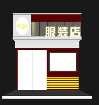 服装店门头