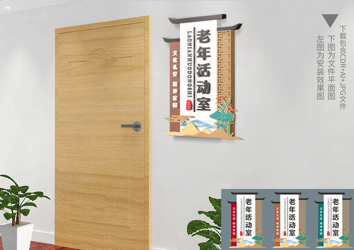 中式门牌