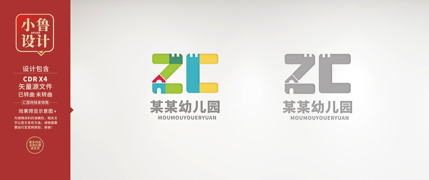 zc幼儿园标志