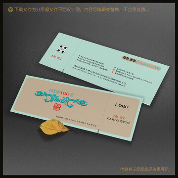 高档通用代金券