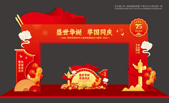 75周年国庆节拱门