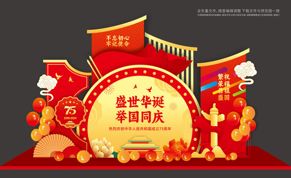 75周年国庆节美陈布置