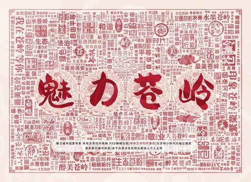 魅力苍岭
