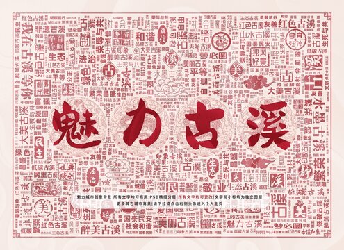 魅力古溪