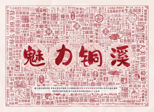 魅力铜溪