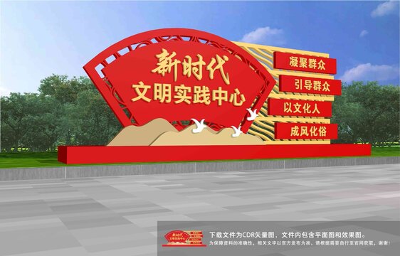 新时代文明实践中心雕塑