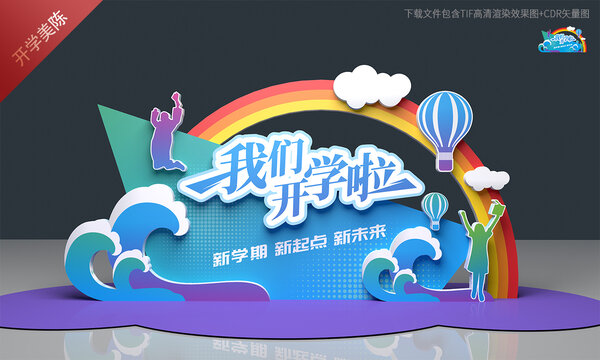 开学美陈