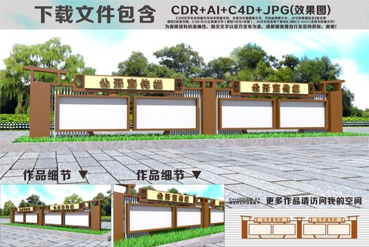 公开栏宣传栏造型