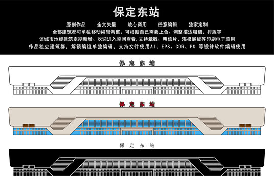 保定东站