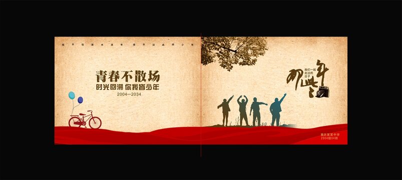 毕业画册封面