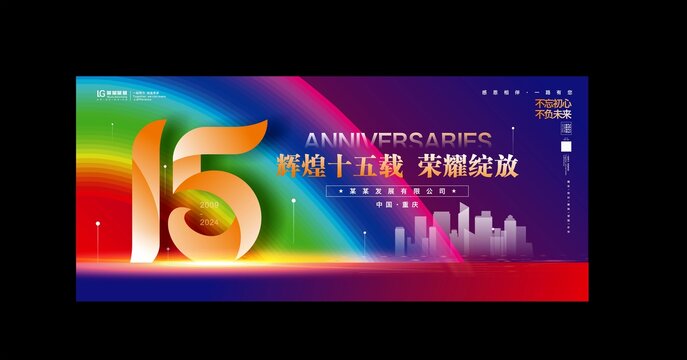 15周年