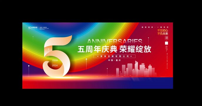五周年