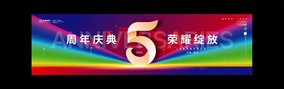 5周年
