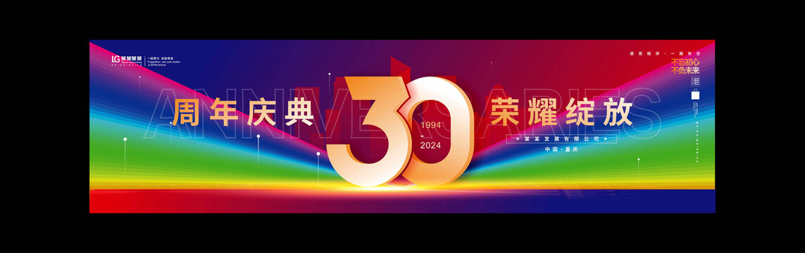 30周年