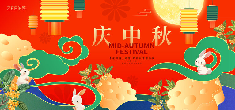 中秋节