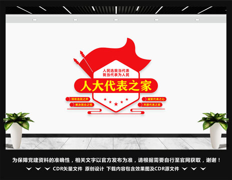 人大文化墙