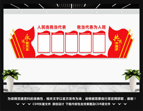 人大文化墙