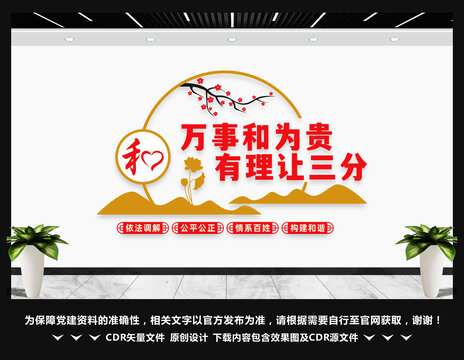 调解文化墙