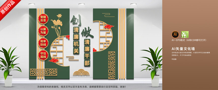 廉政机关