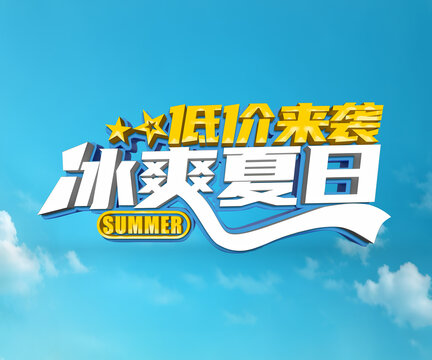 低价来袭