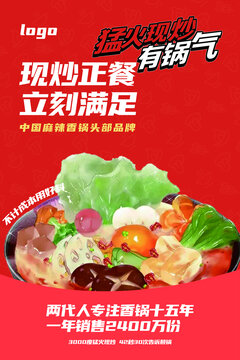 麻辣烫海报