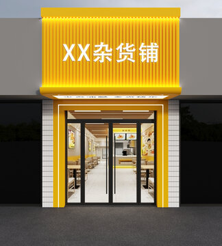 杂货铺门头