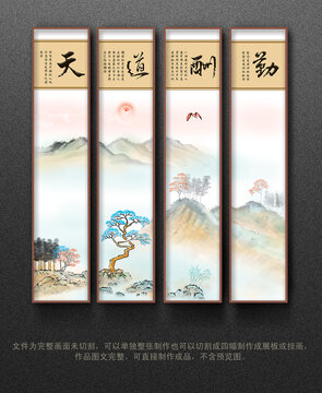 天道酬勤装饰画