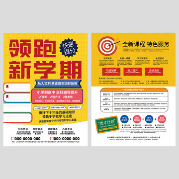 新学期辅导班
