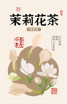 茉莉花茶