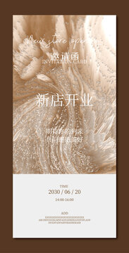 简约开业海报