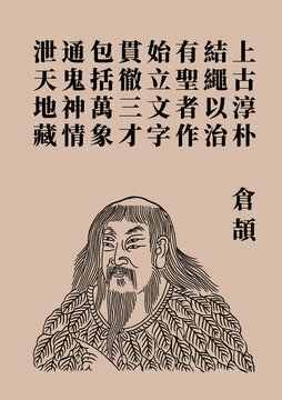 仓颉