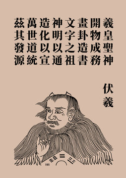 伏羲