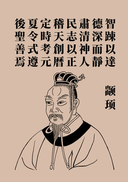 颛顼