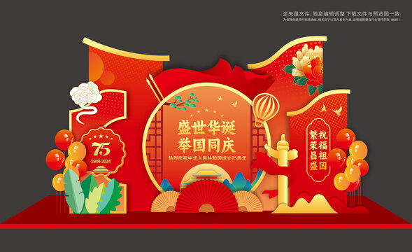75周年国庆节美陈