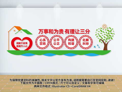 和为贵
