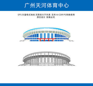 广州天河体育中心