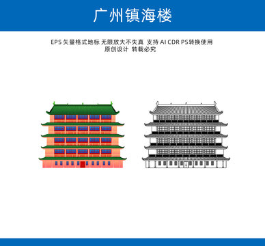 广州镇海楼