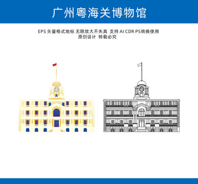 广州粤海关博物馆