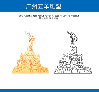 广州五羊雕塑