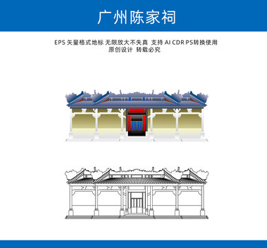 广州陈家祠
