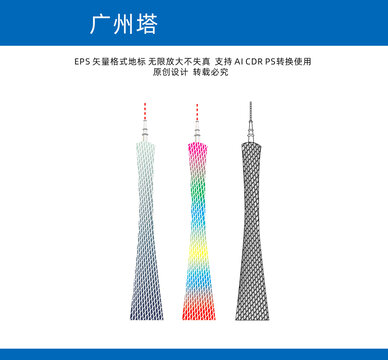 广州塔