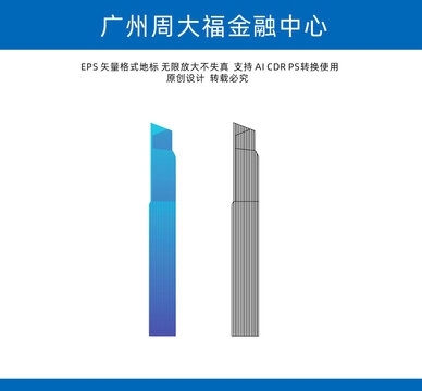 广州周大福金融中心