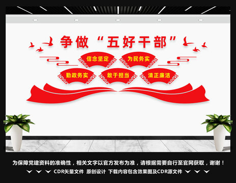 五好干部