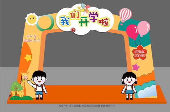 学校幼儿园开学拱门美陈