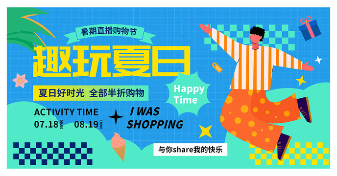 夏天海报
