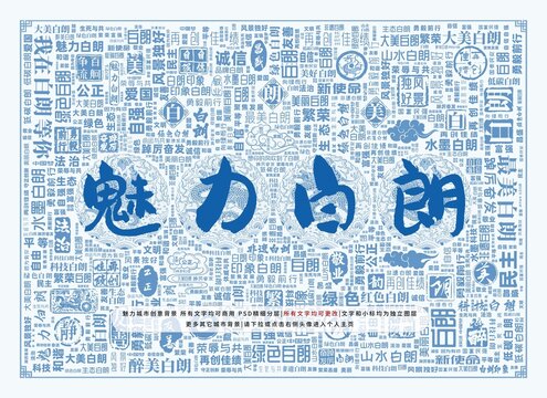 魅力白朗