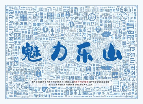 魅力乐山