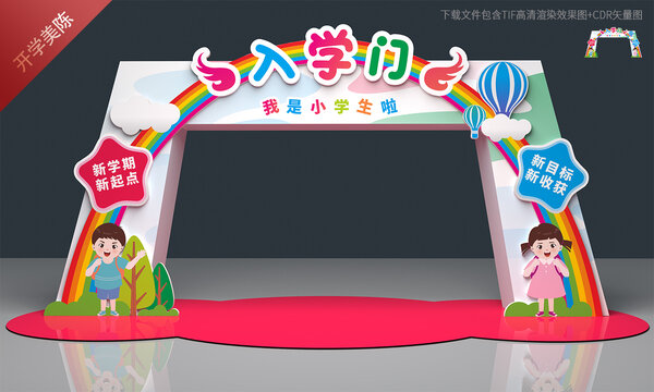 入学门