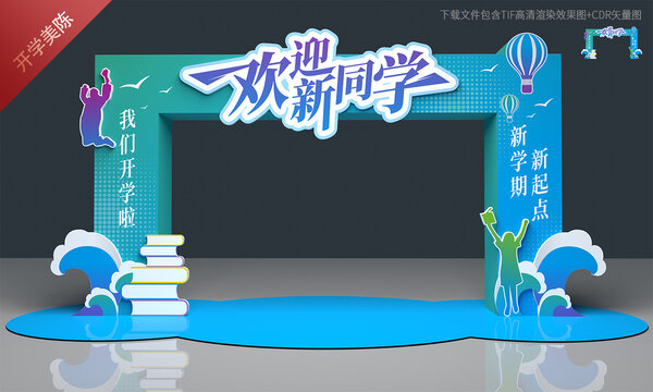 开学拍照框